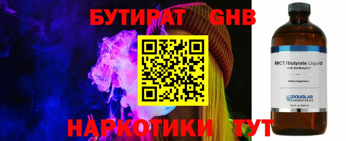 Грязи  БУТИРАТ бутандиол  Вход с VPN 