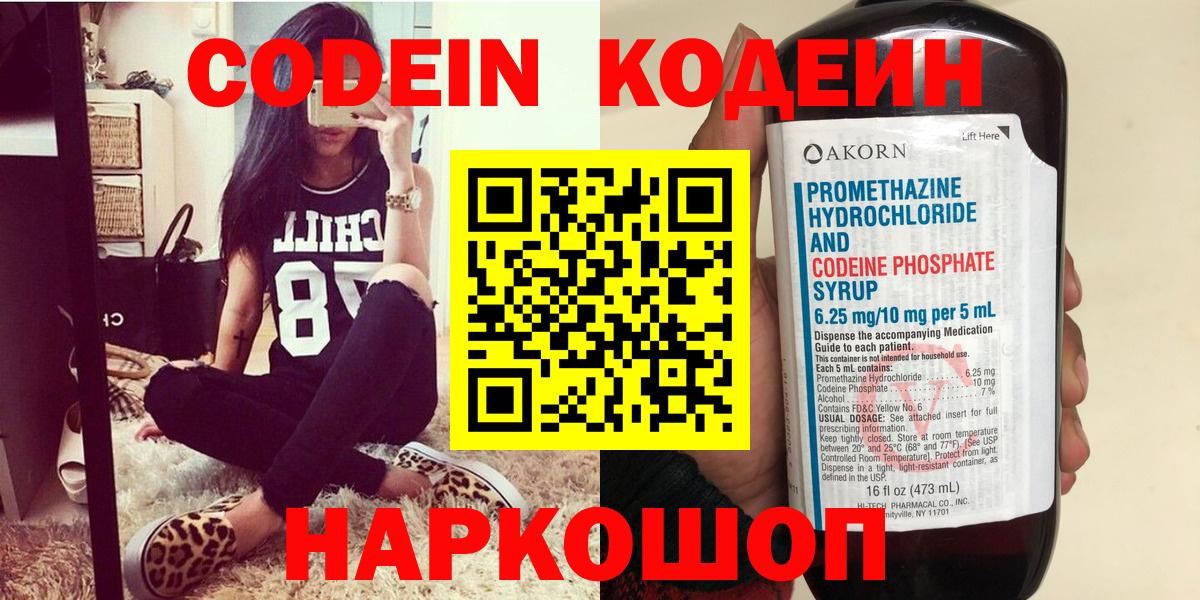 Кодеиновый сироп Lean напиток Lean (лин)  Вход с VPN  Грязи 