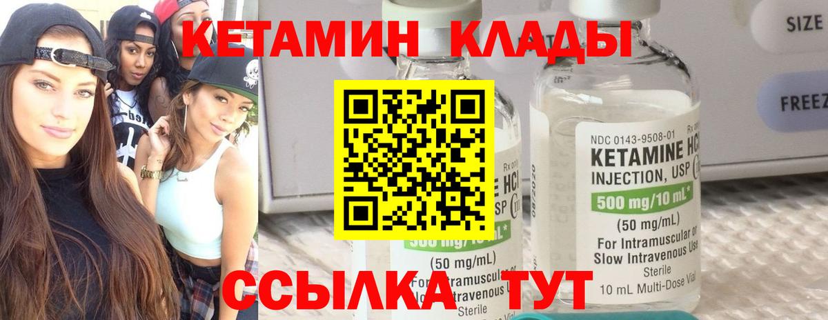 КЕТАМИН ketamine Грязи