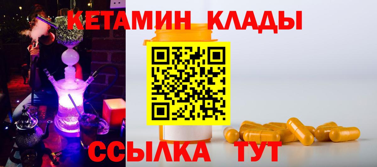 КЕТАМИН VHQ  Вход с VPN  Грязи 