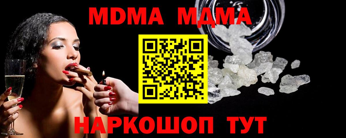 МДМА  Вход с VPN  MDMA кристаллы  Грязи  MDMA молли 