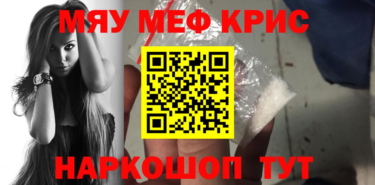 Мефедрон кристаллы Грязи