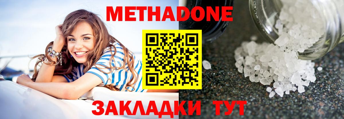 МЕТАДОН кристалл  Вход с VPN  Грязи  Метадон VHQ 