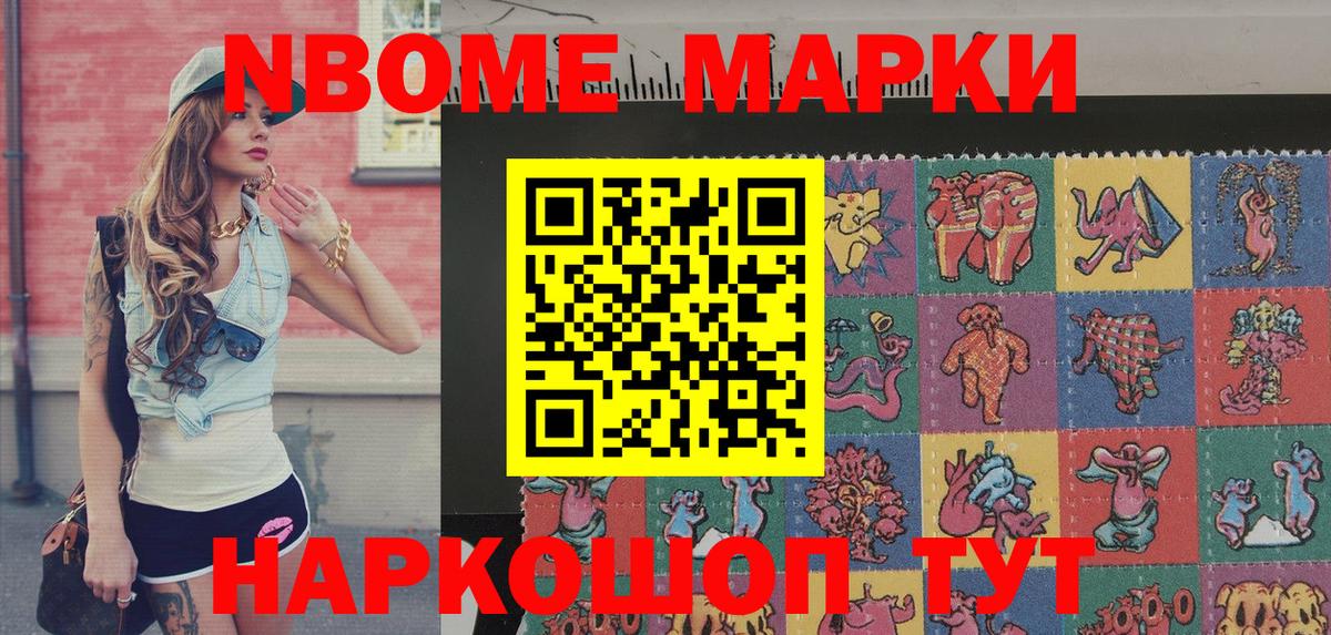 Марки N-bome 1,5мг Грязи