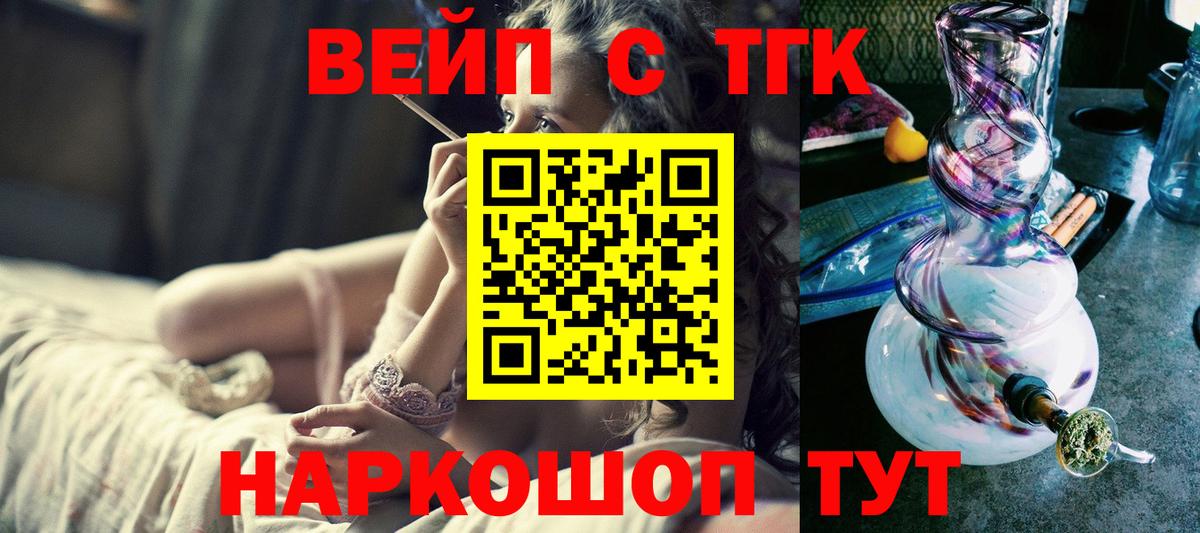 ТГК жижа Грязи