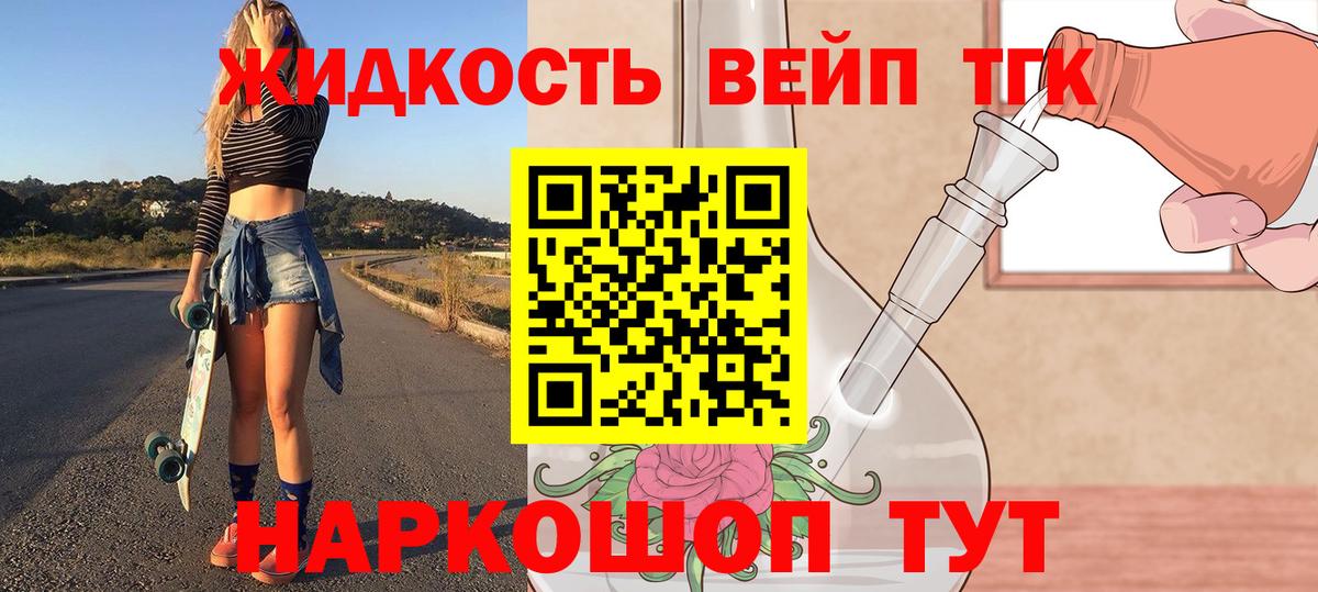 Грязи  Дистиллят ТГК вейп  Вход с VPN 